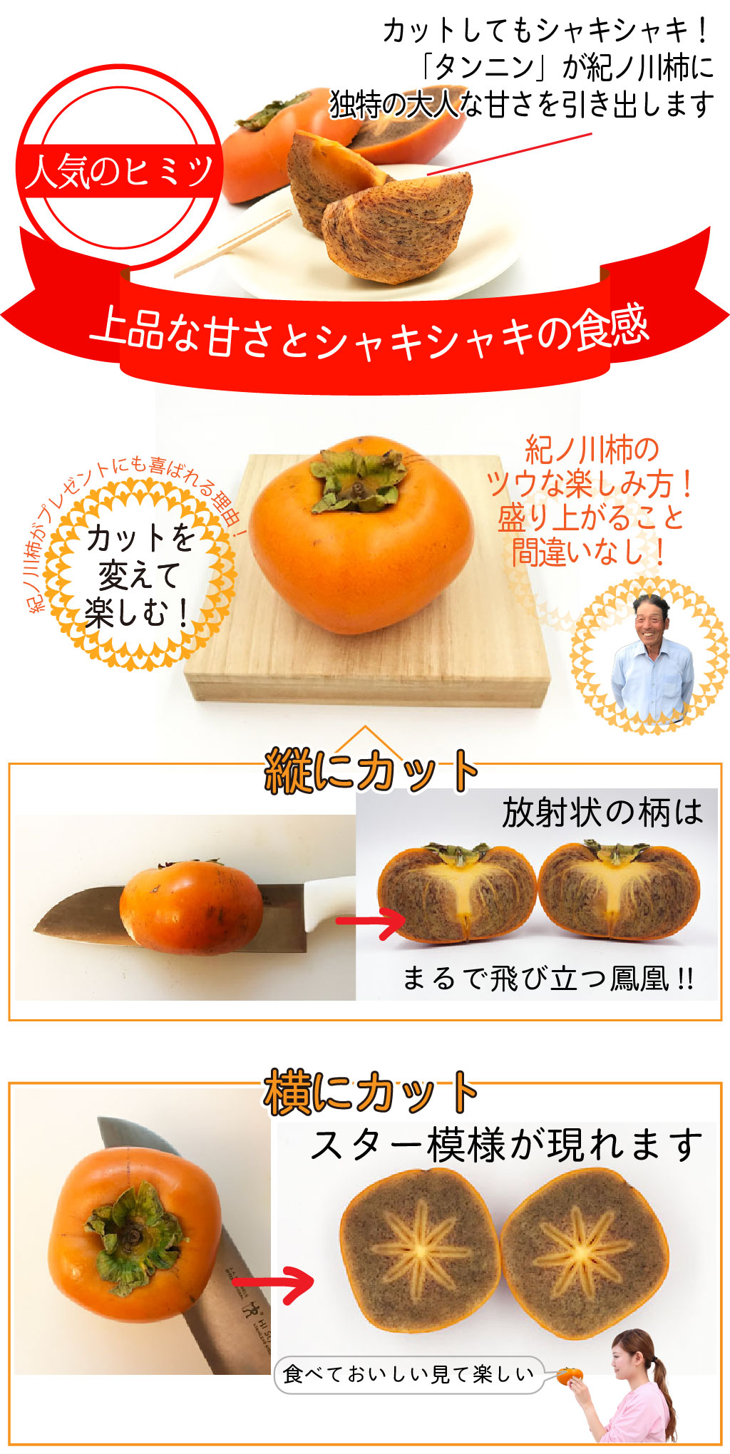 紀ノ川柿の上品な甘さとシャキシャキの食感のヒミツ